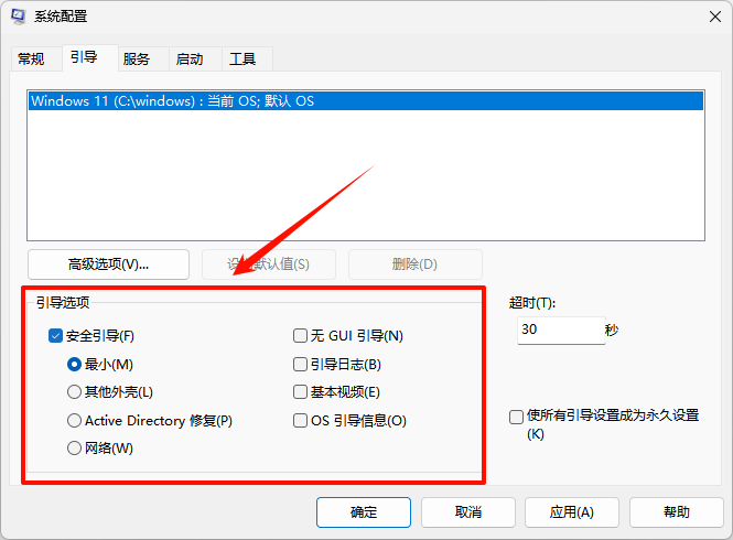 win11安全模式怎么进11