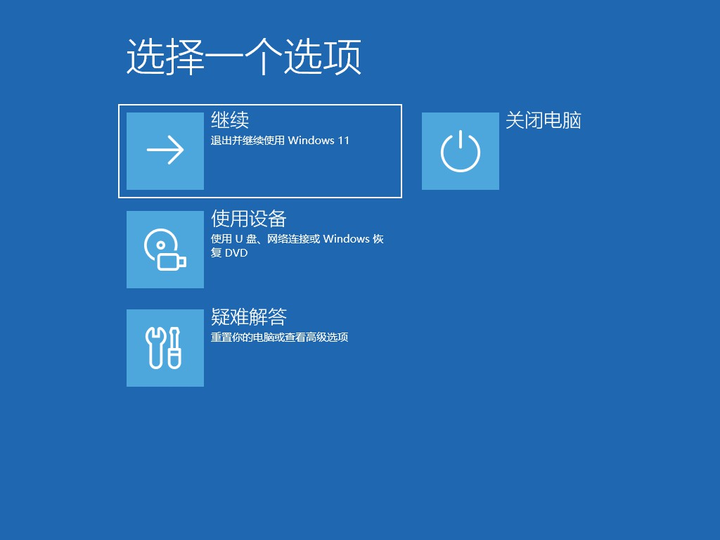 win11安全模式怎么进13