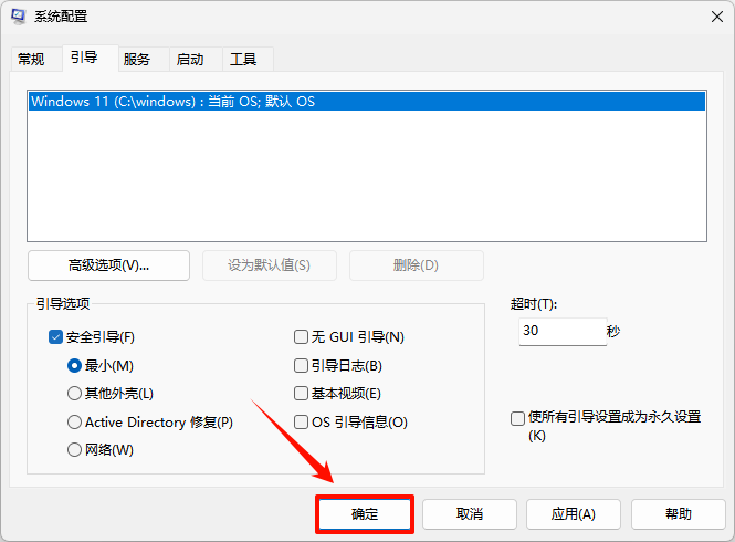 win11安全模式怎么进12