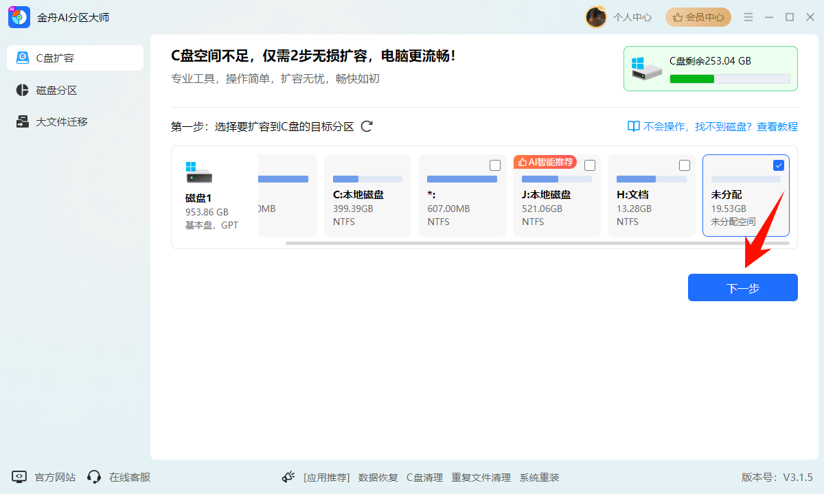 如何把d盘空间分给c盘3