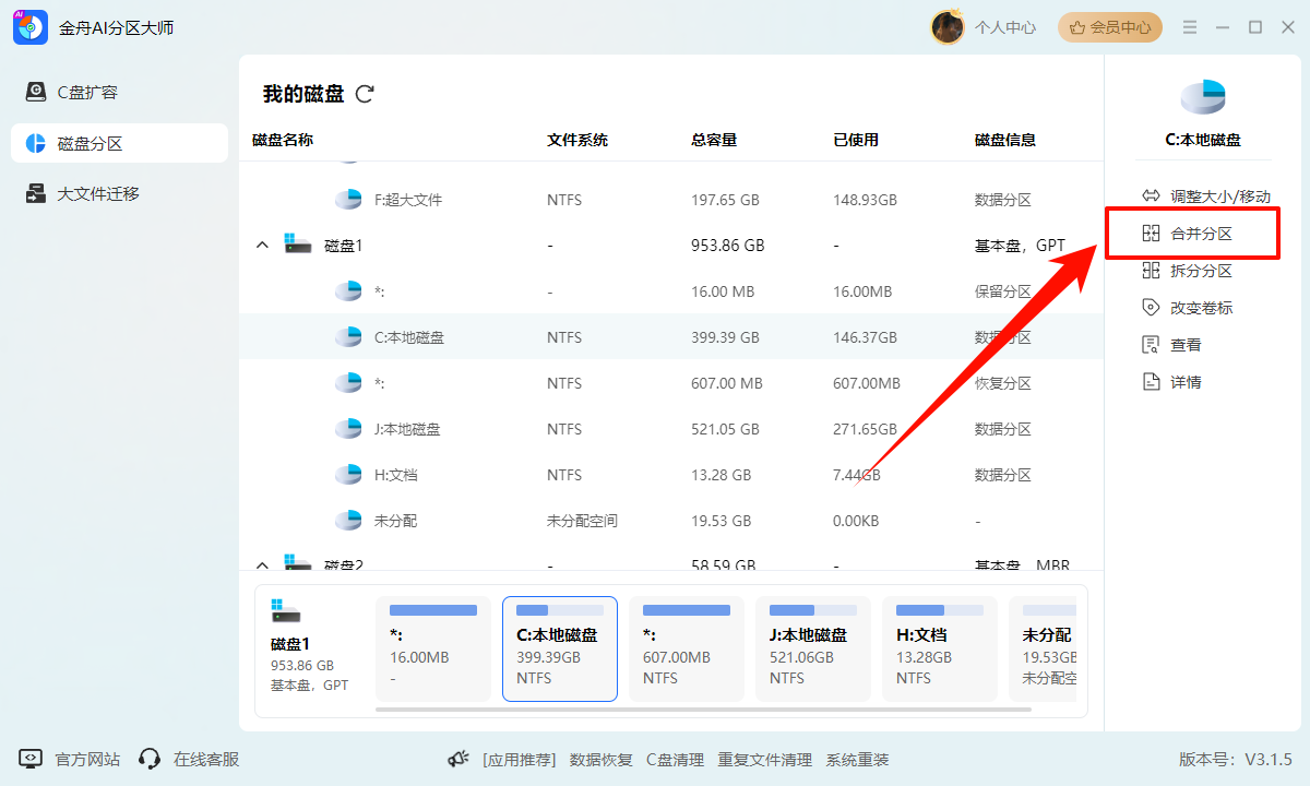 如何把d盘空间分给c盘7