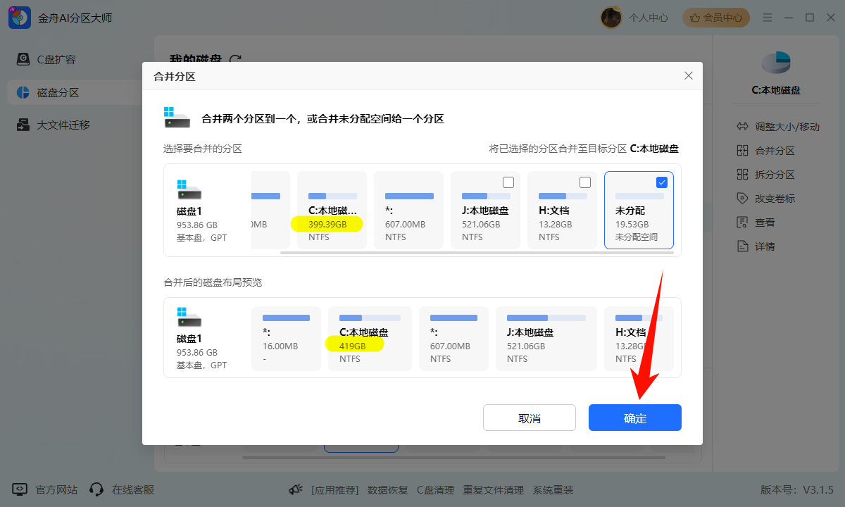 如何把d盘空间分给c盘8