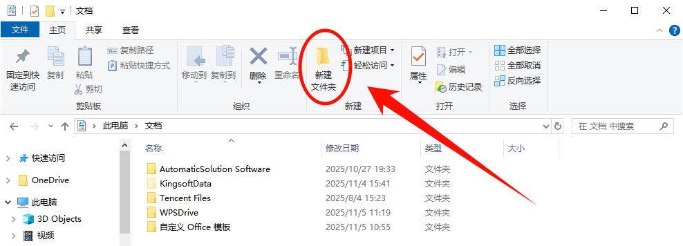 新建文件夹怎么建2