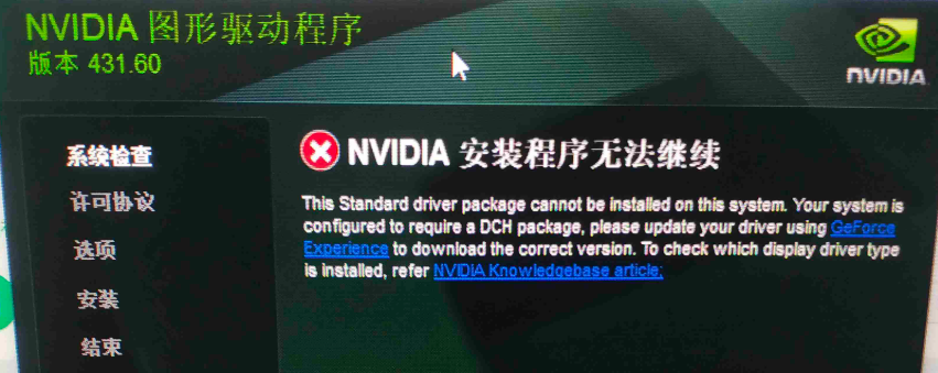 显卡驱动安装失败是怎么回事1