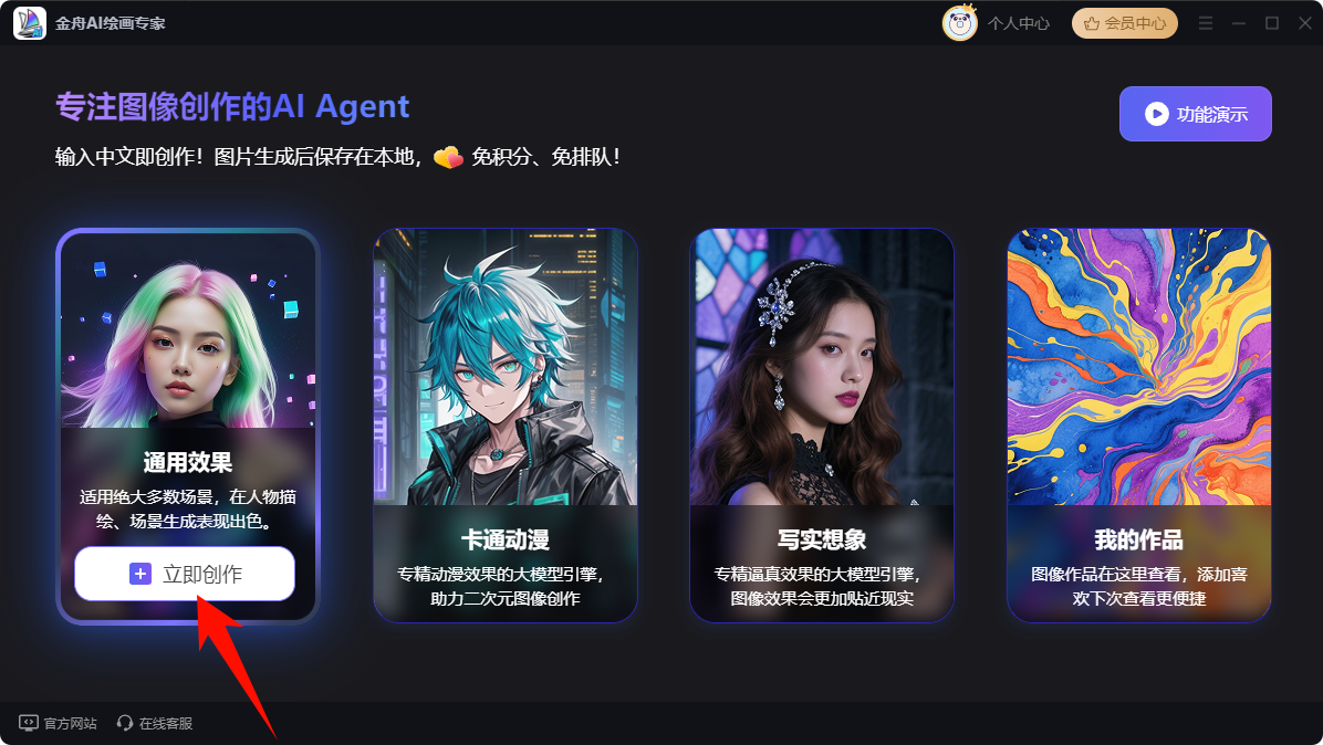 金舟AI绘画专家4