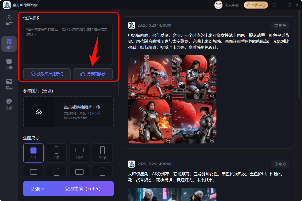 金舟AI绘画专家9