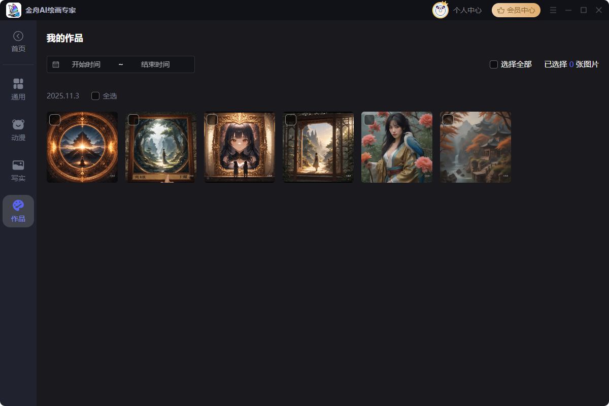 金舟AI绘画专家8