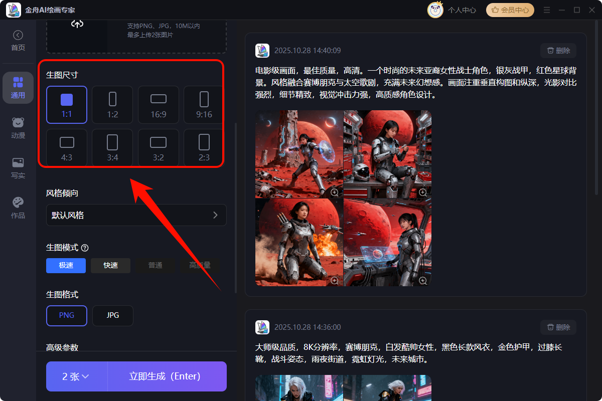 金舟AI绘画专家11