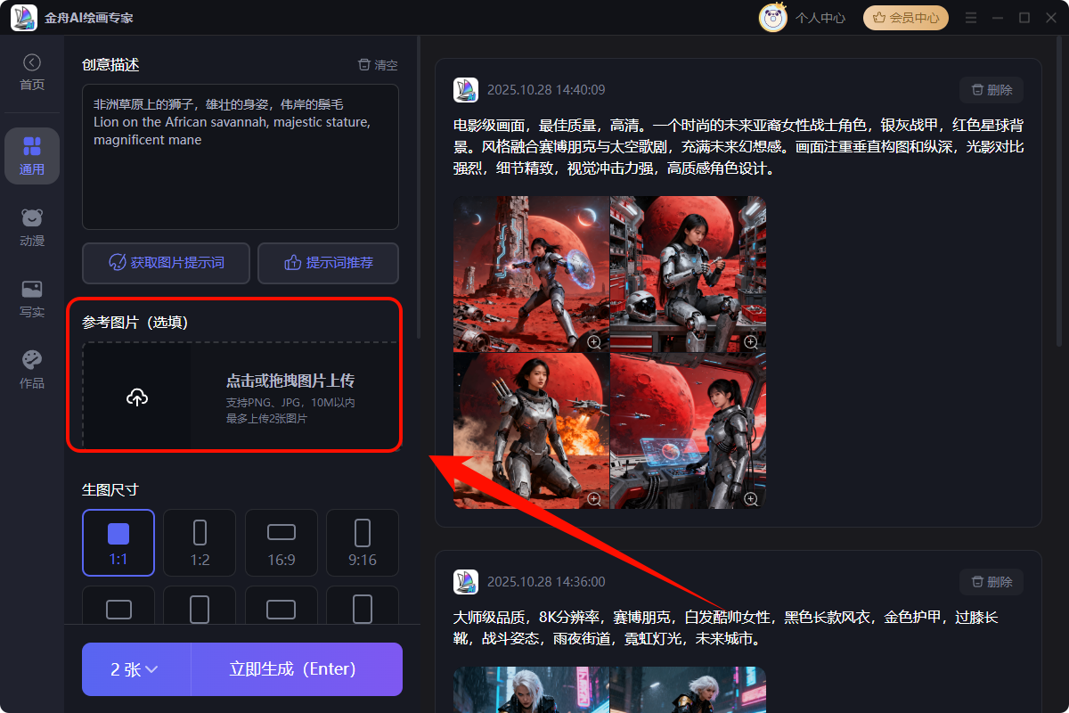 金舟AI绘画专家10