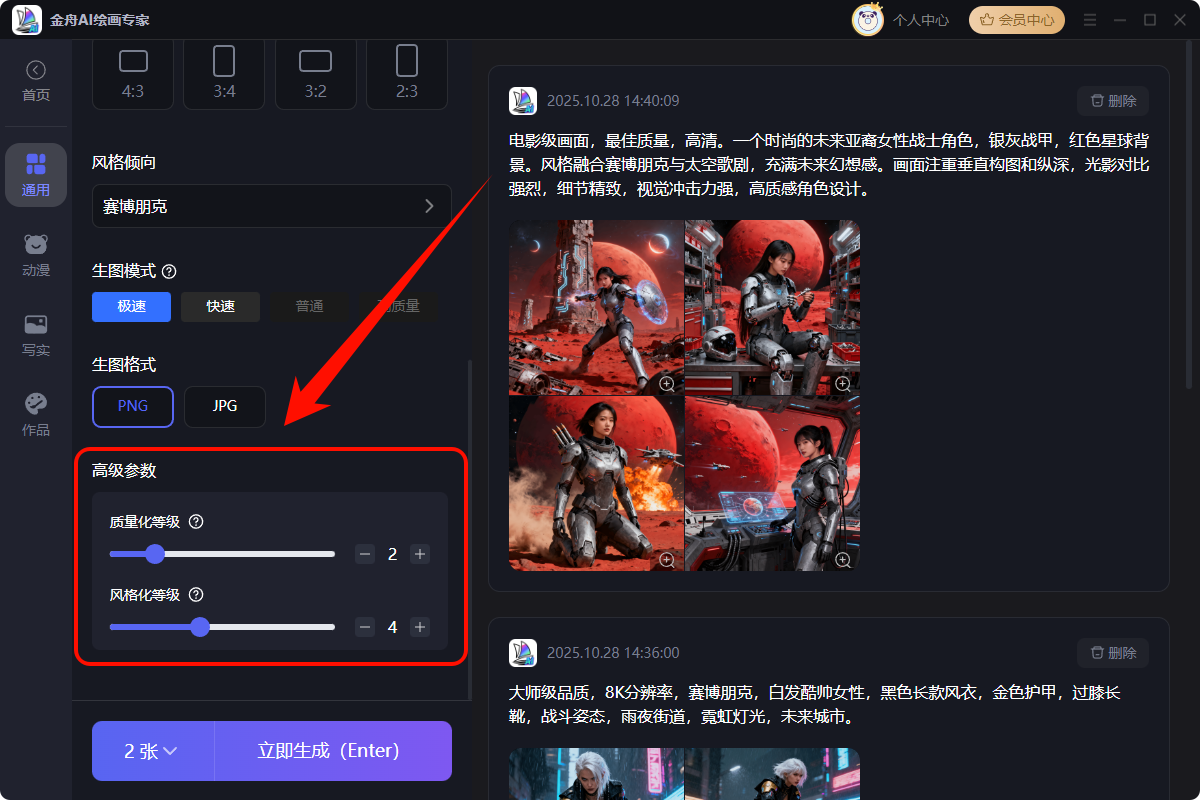 金舟AI绘画专家13