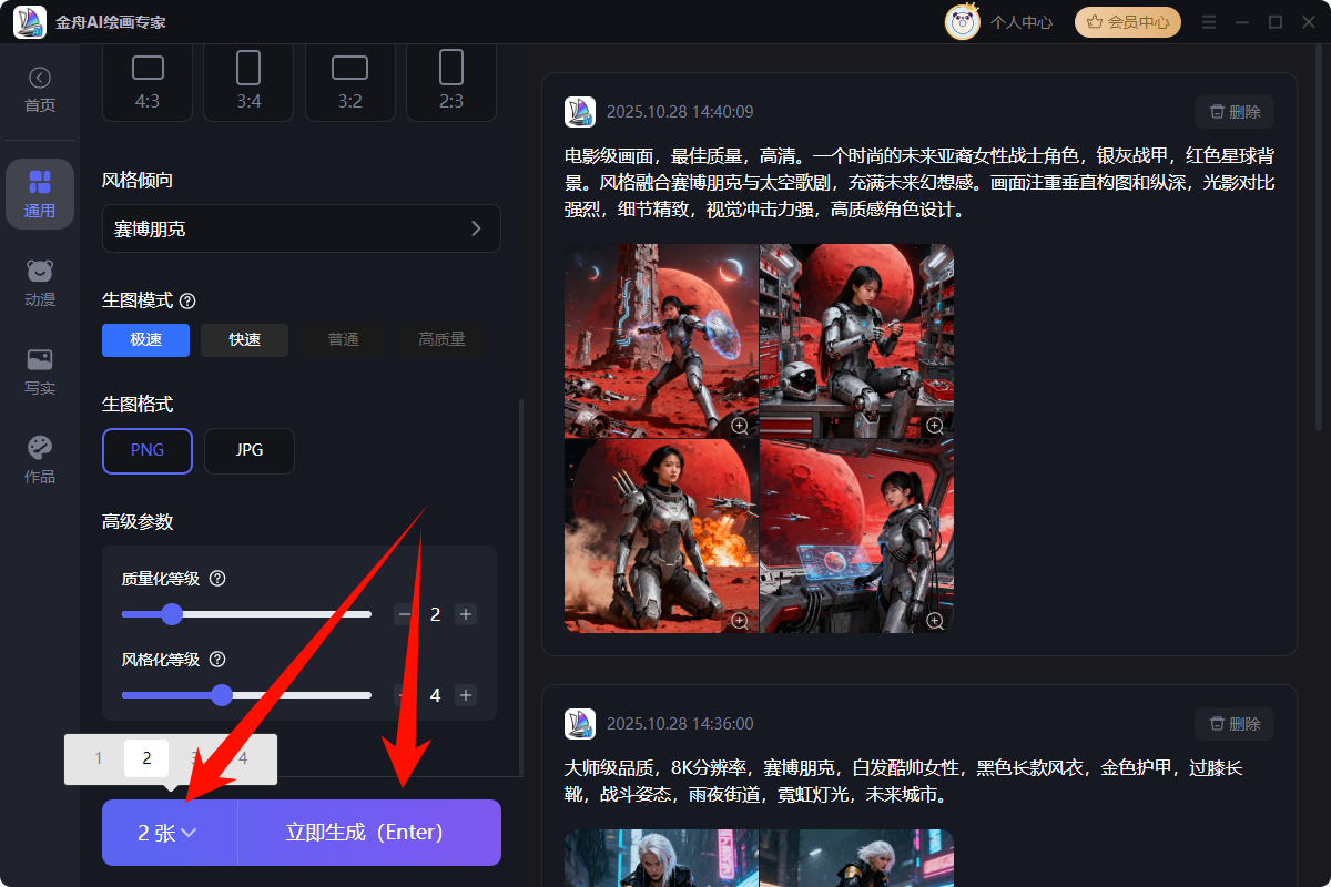 金舟AI绘画专家14