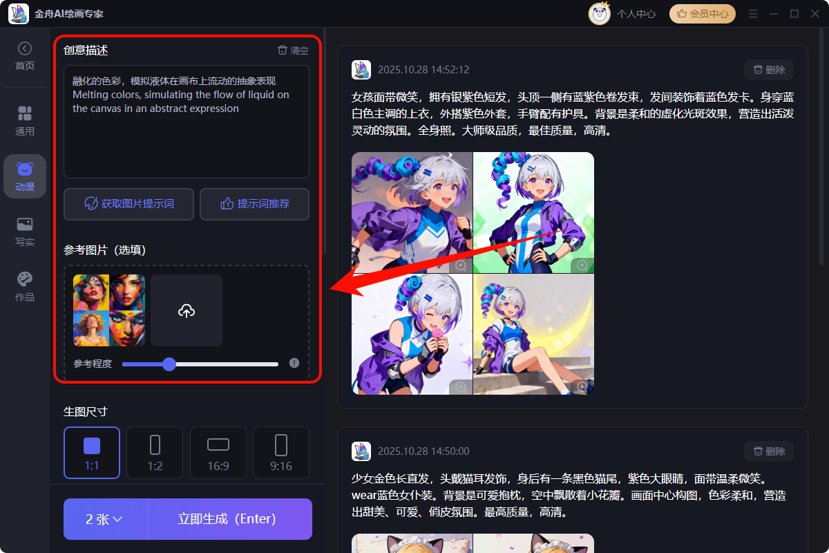 金舟AI绘画专家16