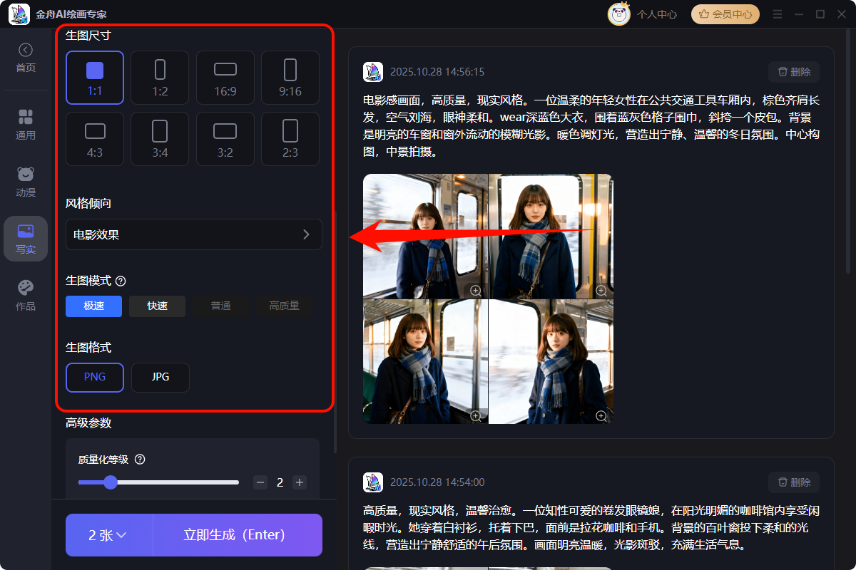 金舟AI绘画专家22