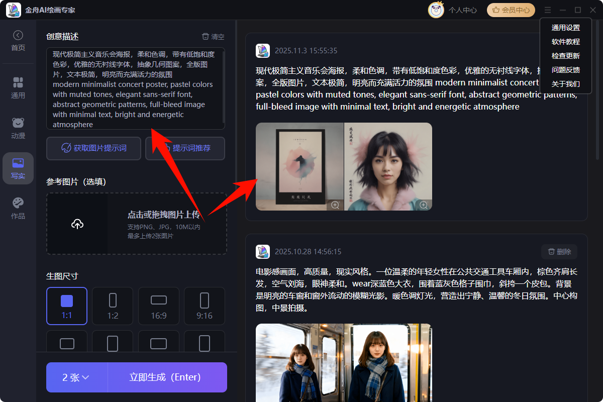 金舟AI绘画专家24
