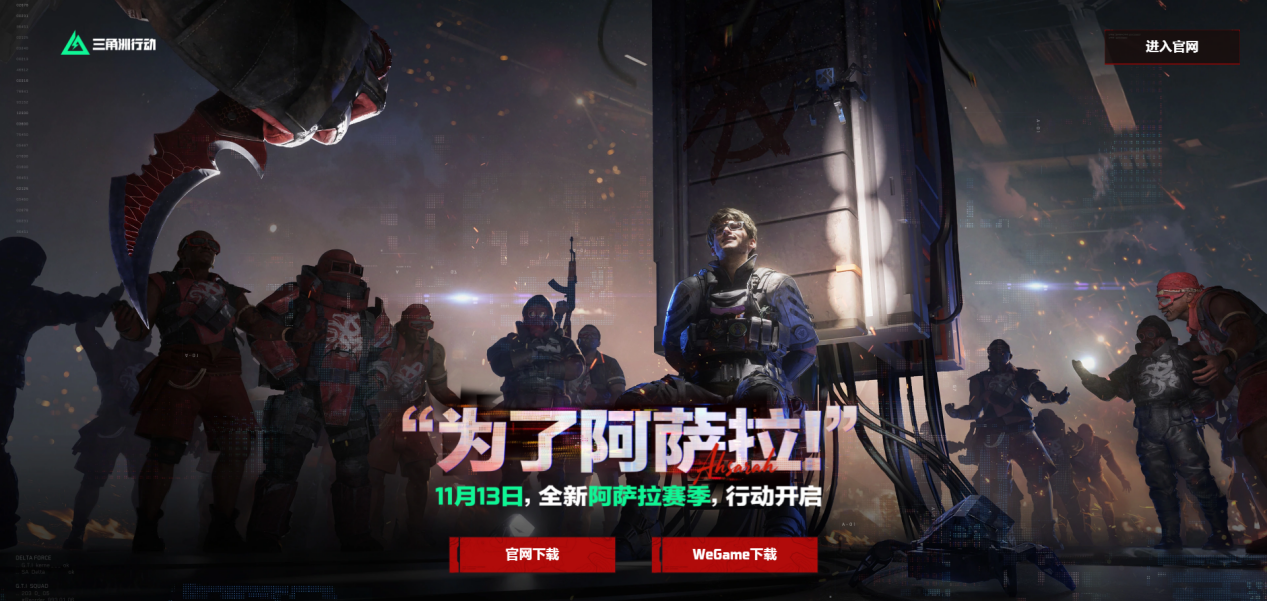 三角洲行动新赛季1