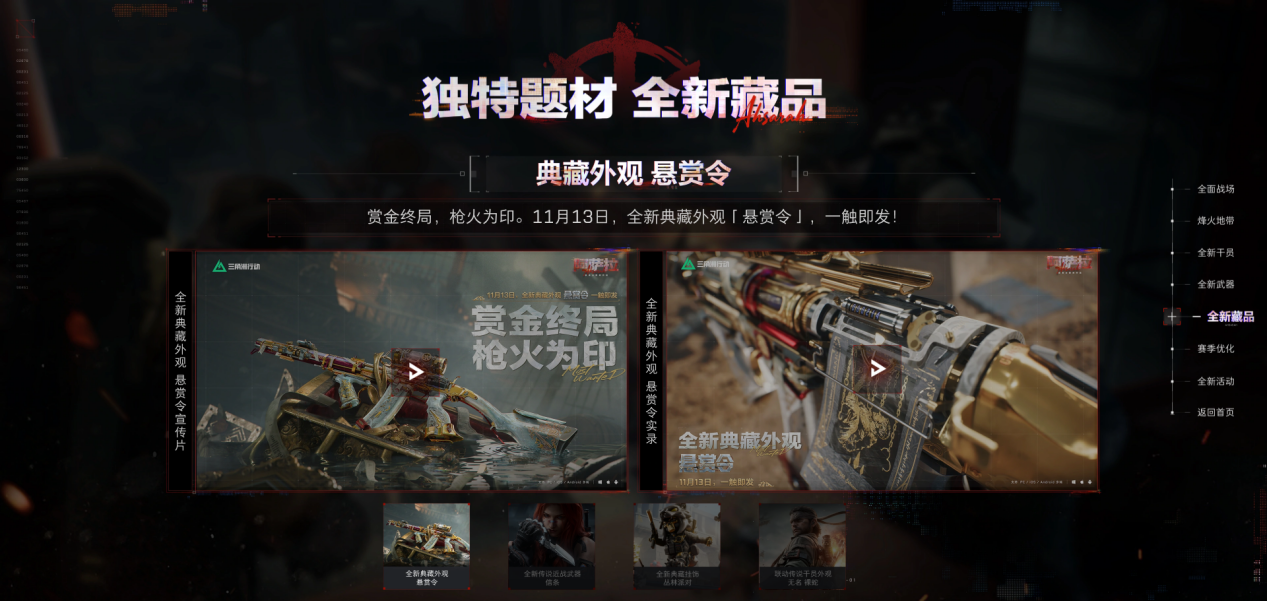 三角洲行动新赛季6