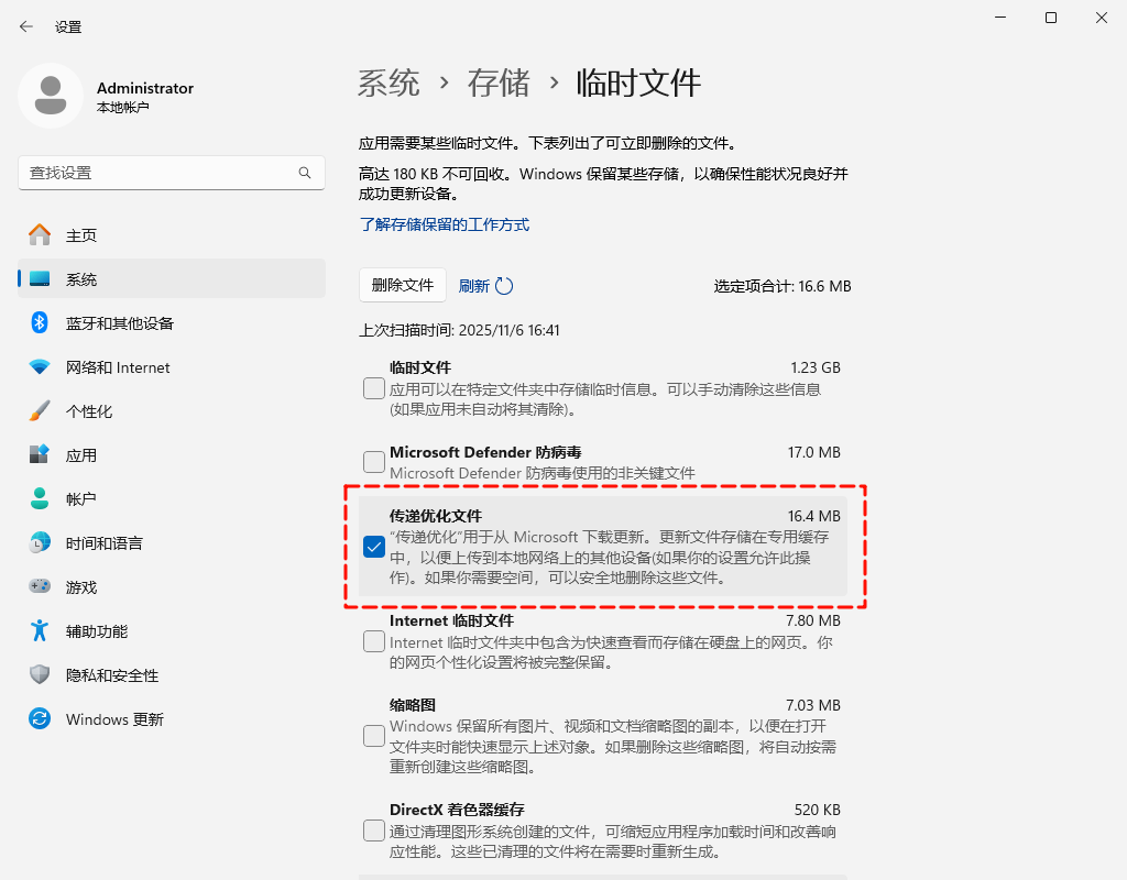 windows更新文件在哪里删除3