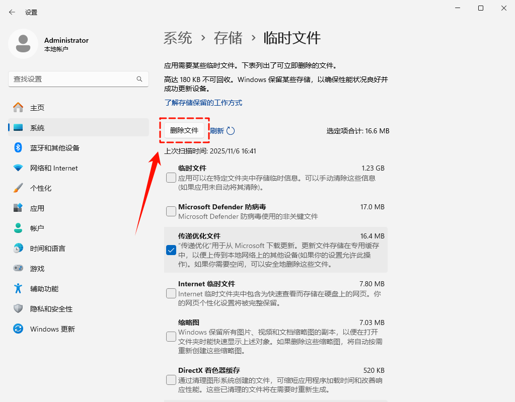 windows更新文件在哪里删除4