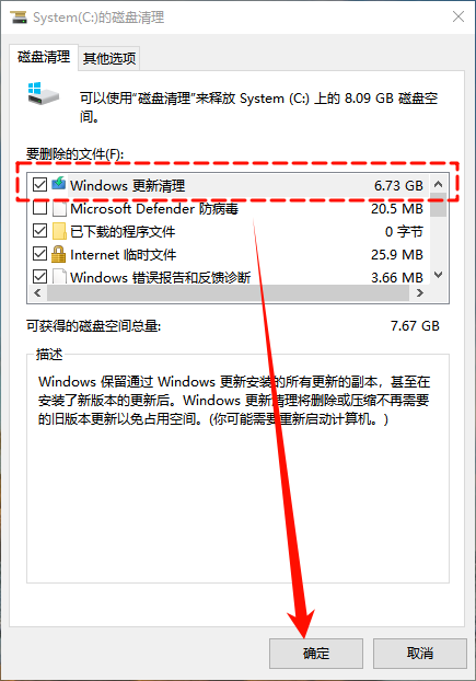 windows更新文件在哪里删除7