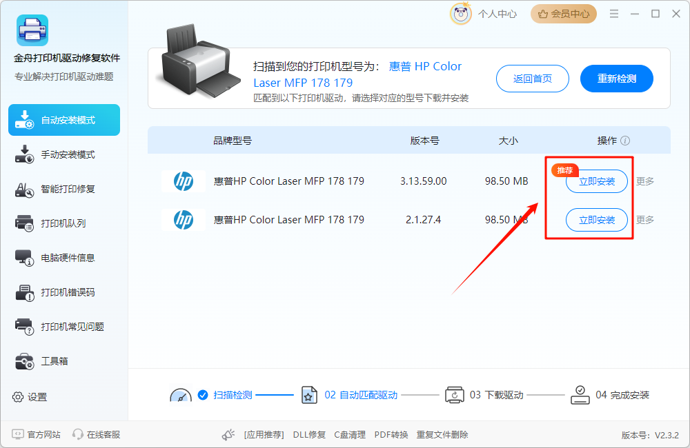 电脑怎样下载驱动去连接打印机3