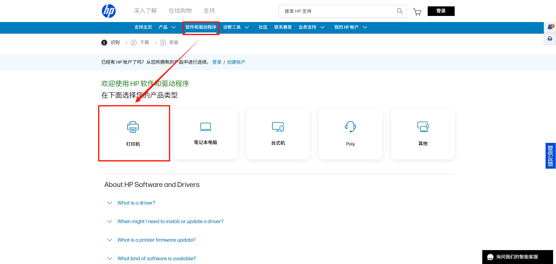 电脑怎样下载驱动去连接打印机6