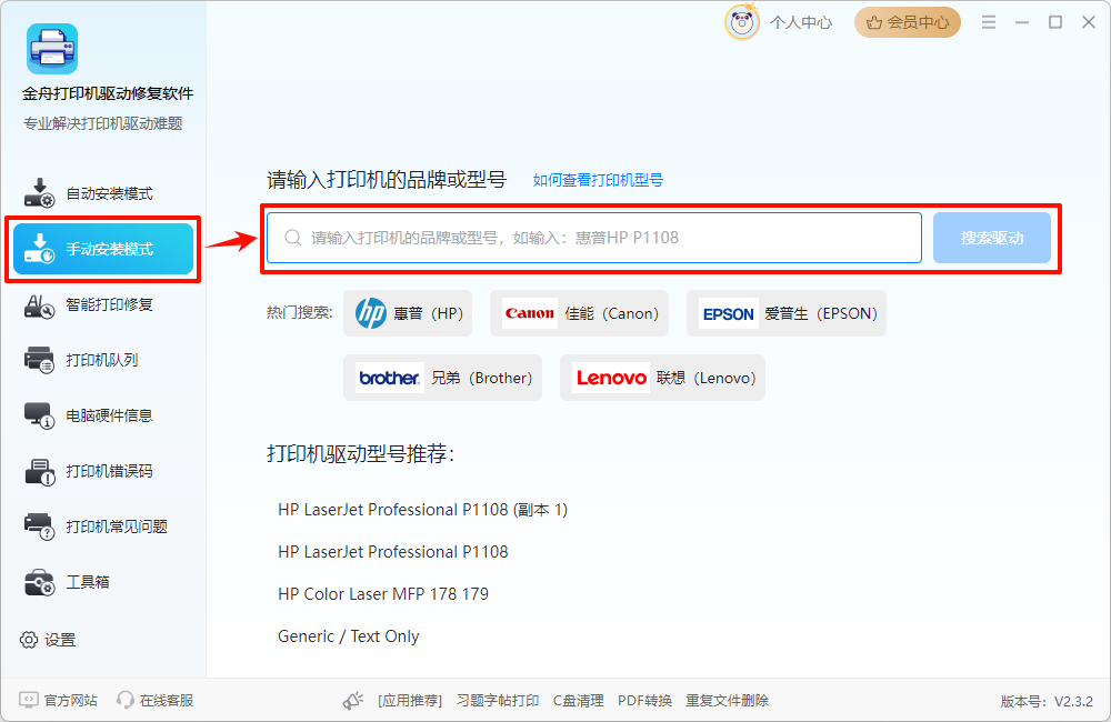 电脑怎样下载驱动去连接打印机4