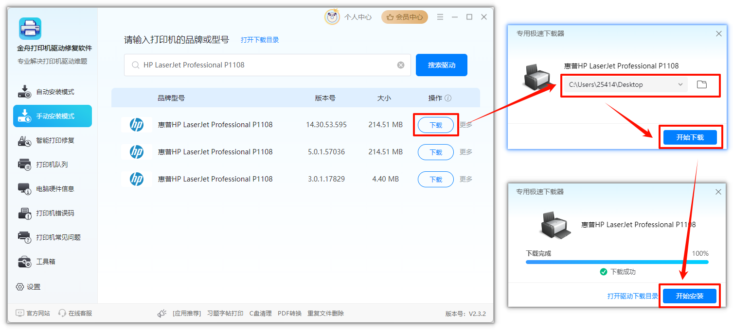 电脑怎样下载驱动去连接打印机5