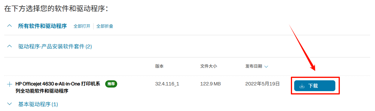 电脑怎样下载驱动去连接打印机8