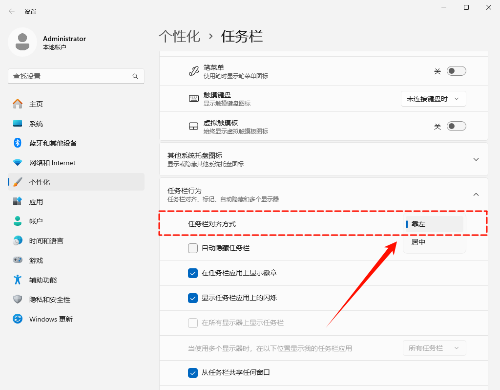 windows11任务栏怎么调到左侧3