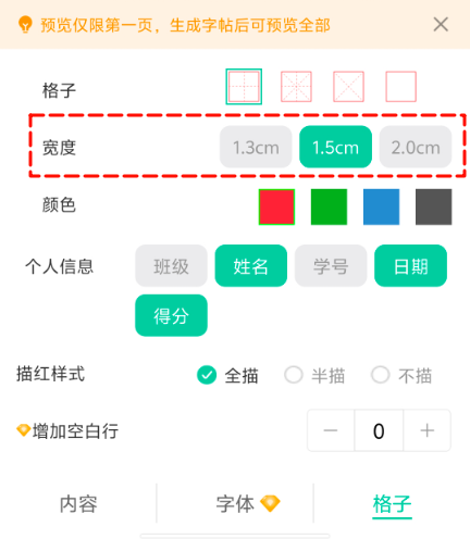 习题字帖打印生成器2