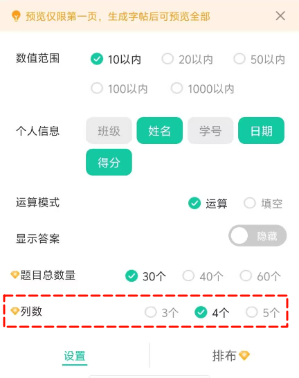 习题字帖打印生成器1