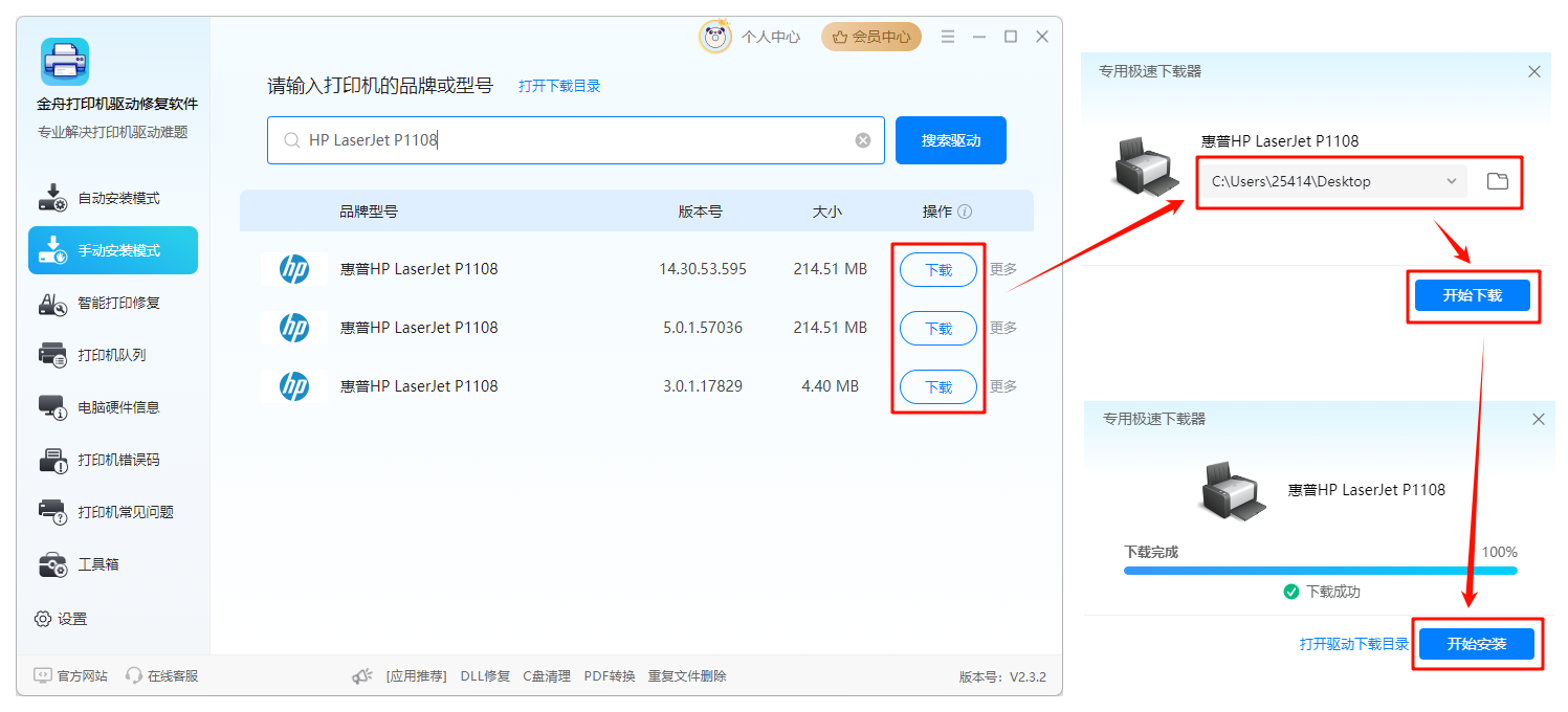 打印机驱动安装4