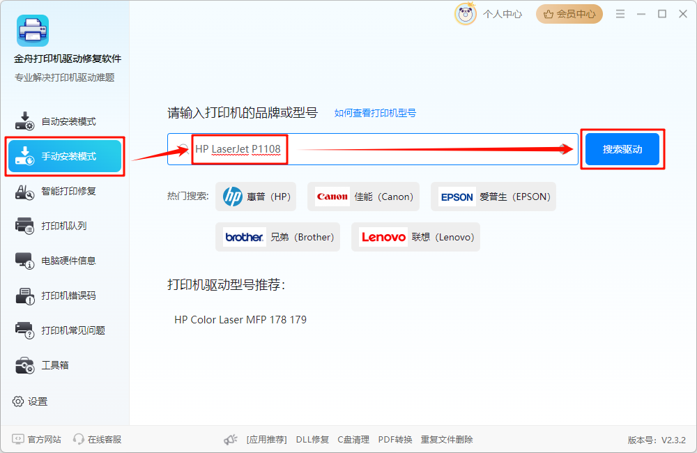 打印机驱动安装3