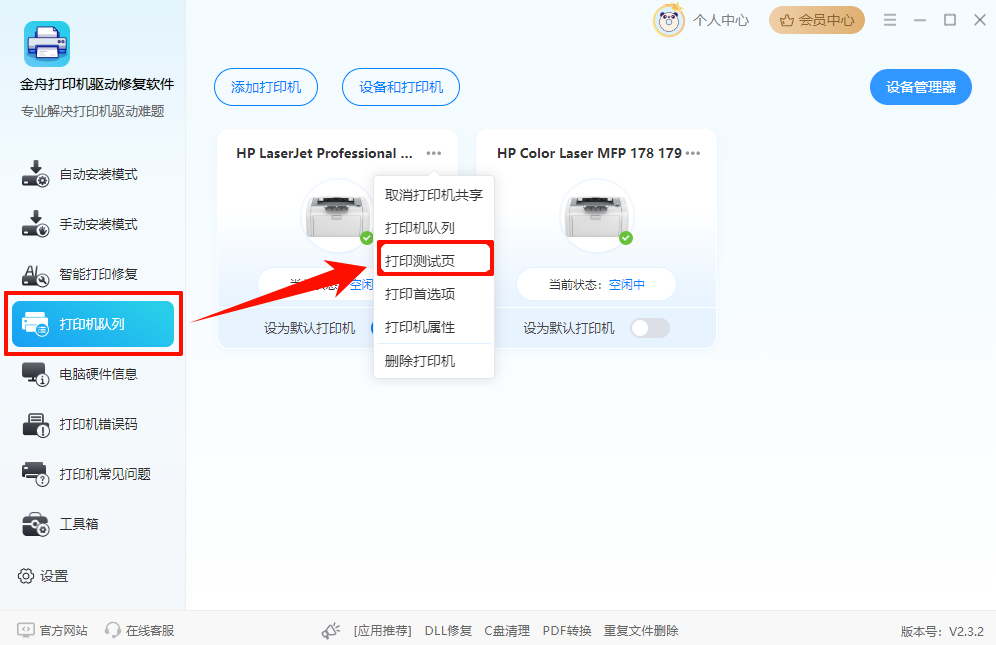 打印机驱动安装7