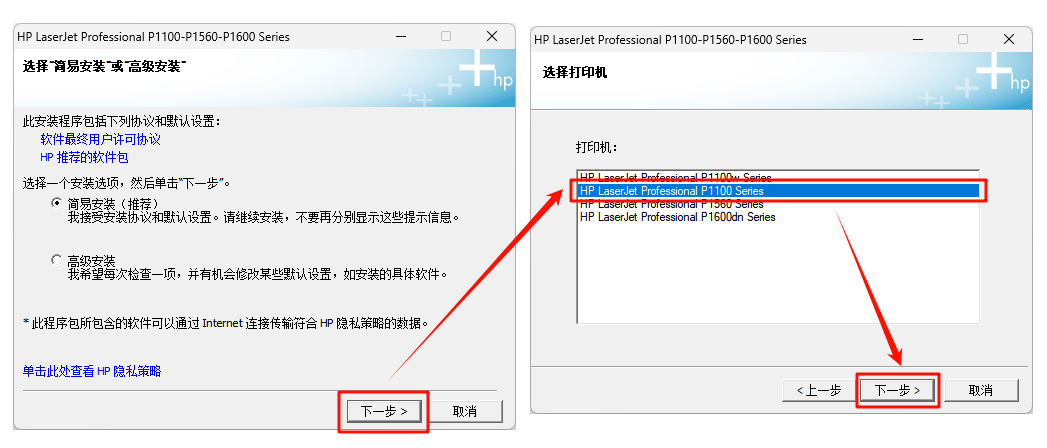 打印机驱动安装5