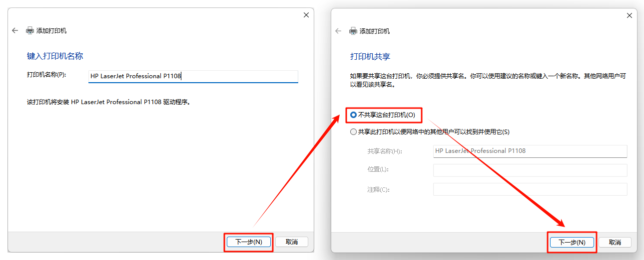 打印机驱动安装12