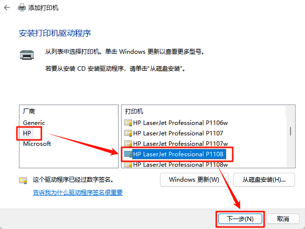 打印机驱动安装11