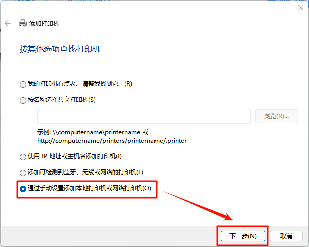 打印机驱动安装9