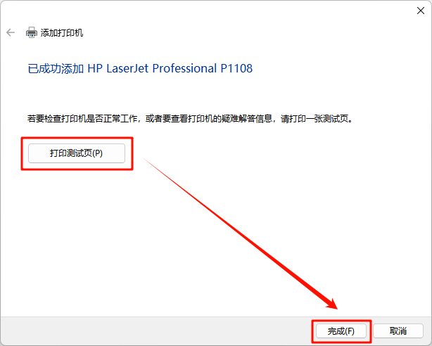 打印机驱动安装13