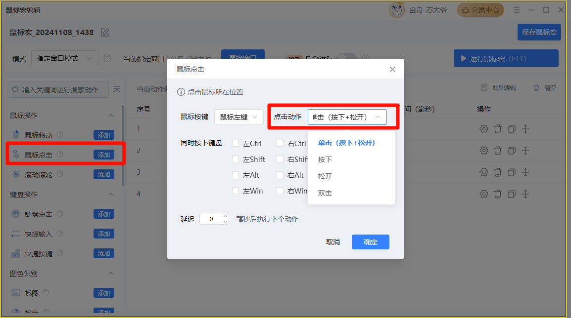 鼠标点击速度测试5