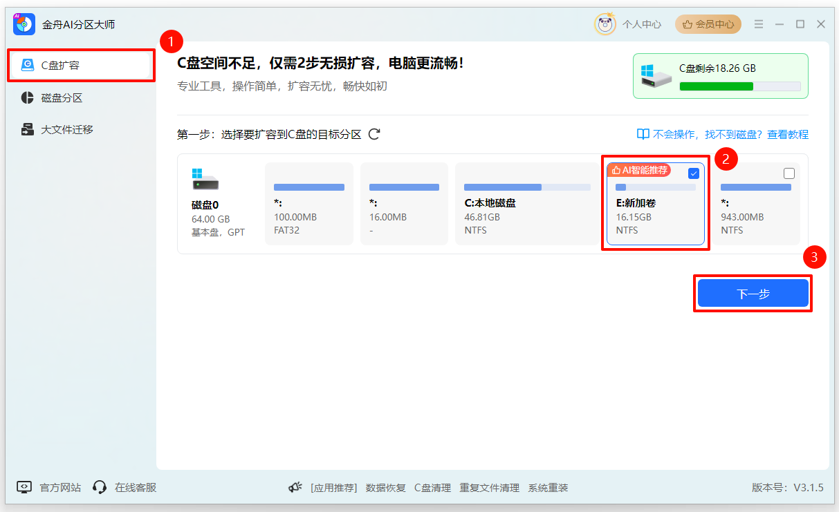 不重装系统怎么扩展c盘分区6