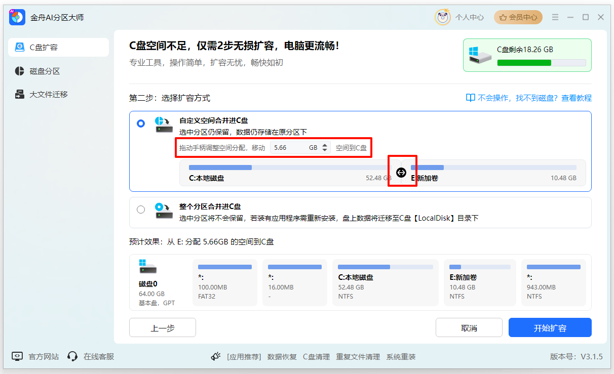不重装系统怎么扩展c盘分区7