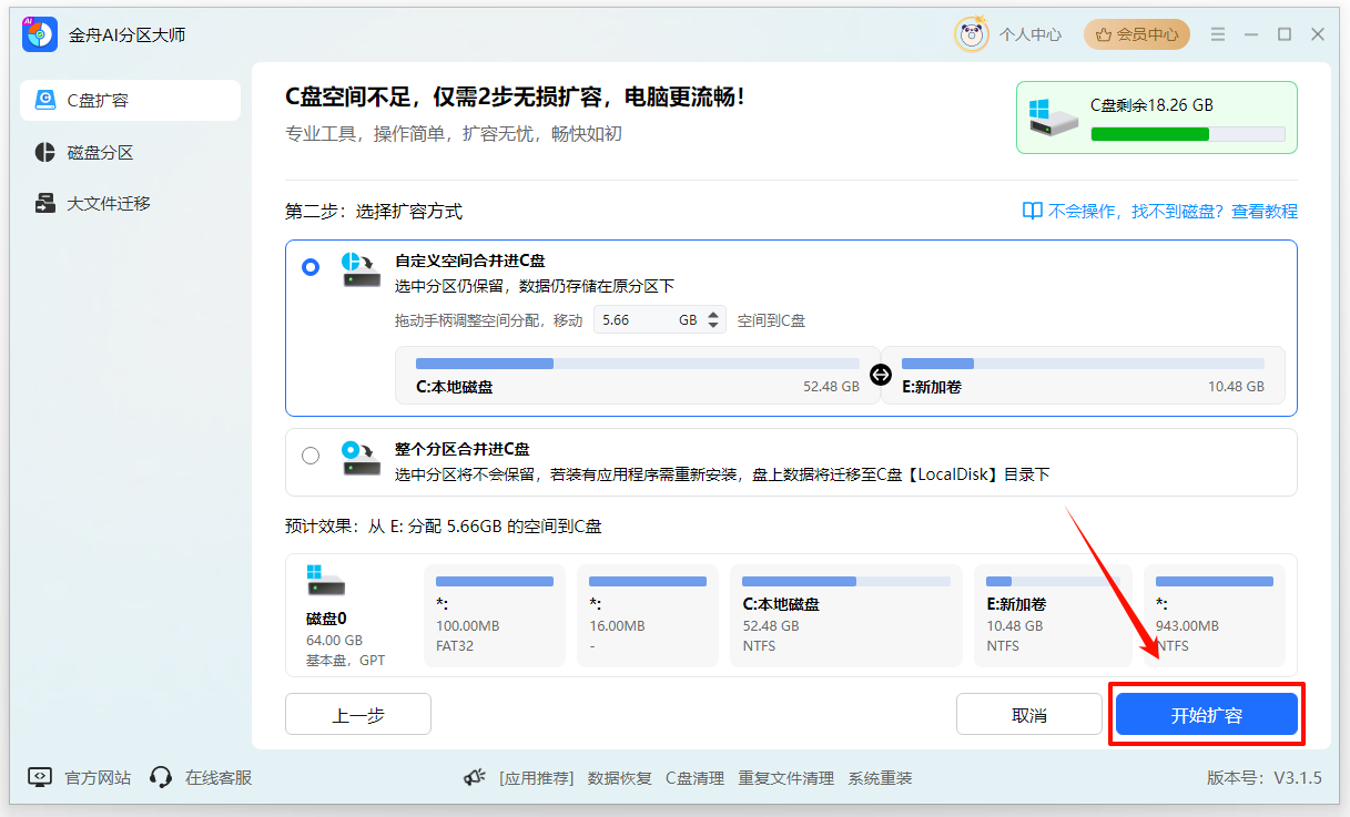 不重装系统怎么扩展c盘分区8