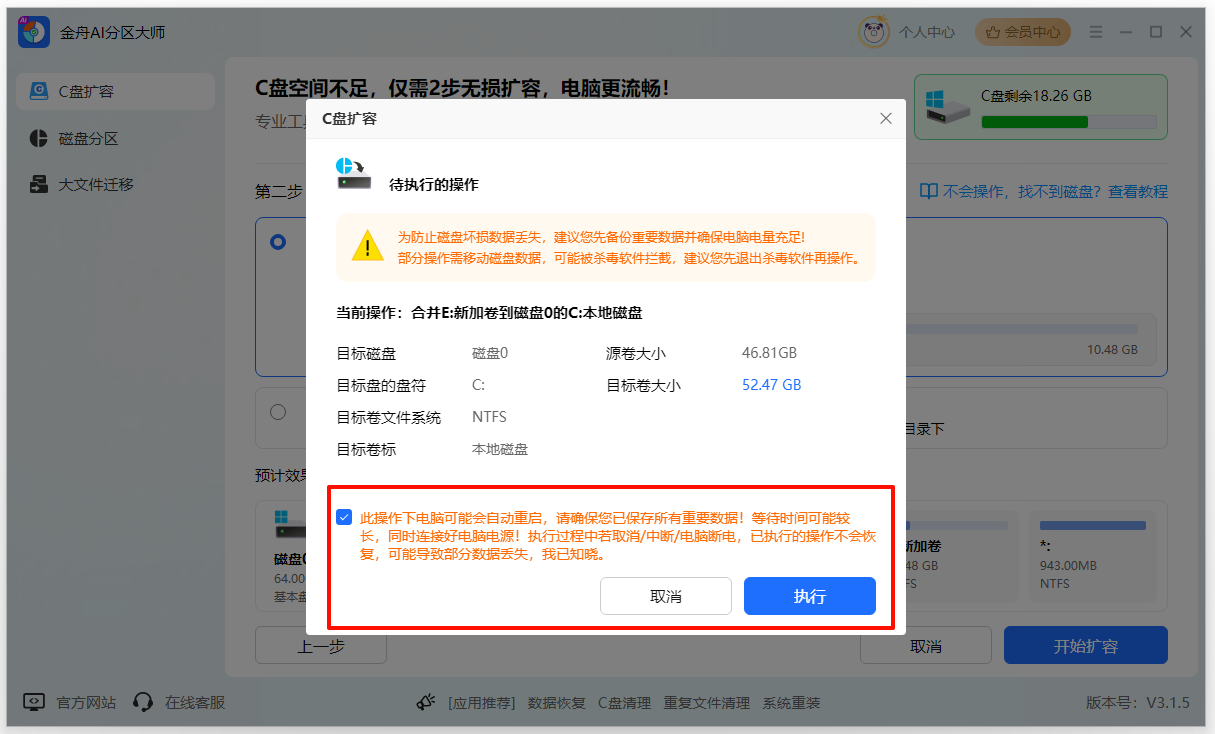 不重装系统怎么扩展c盘分区9