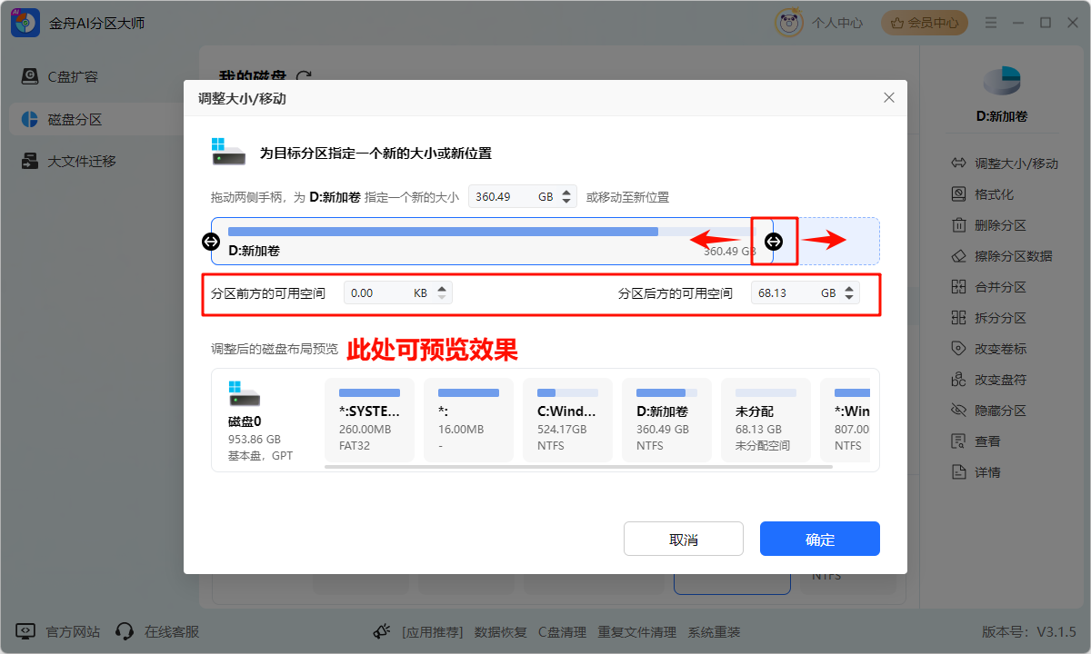 不重装系统怎么扩展c盘分区12