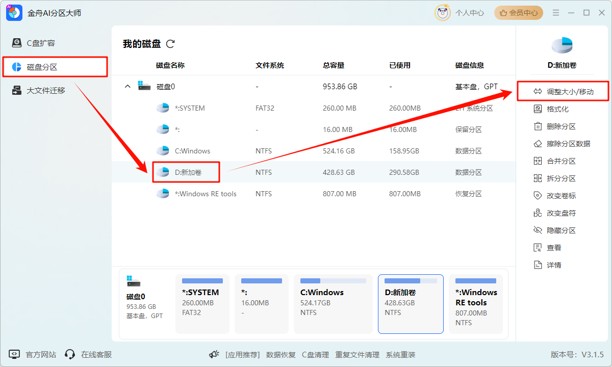不重装系统怎么扩展c盘分区11