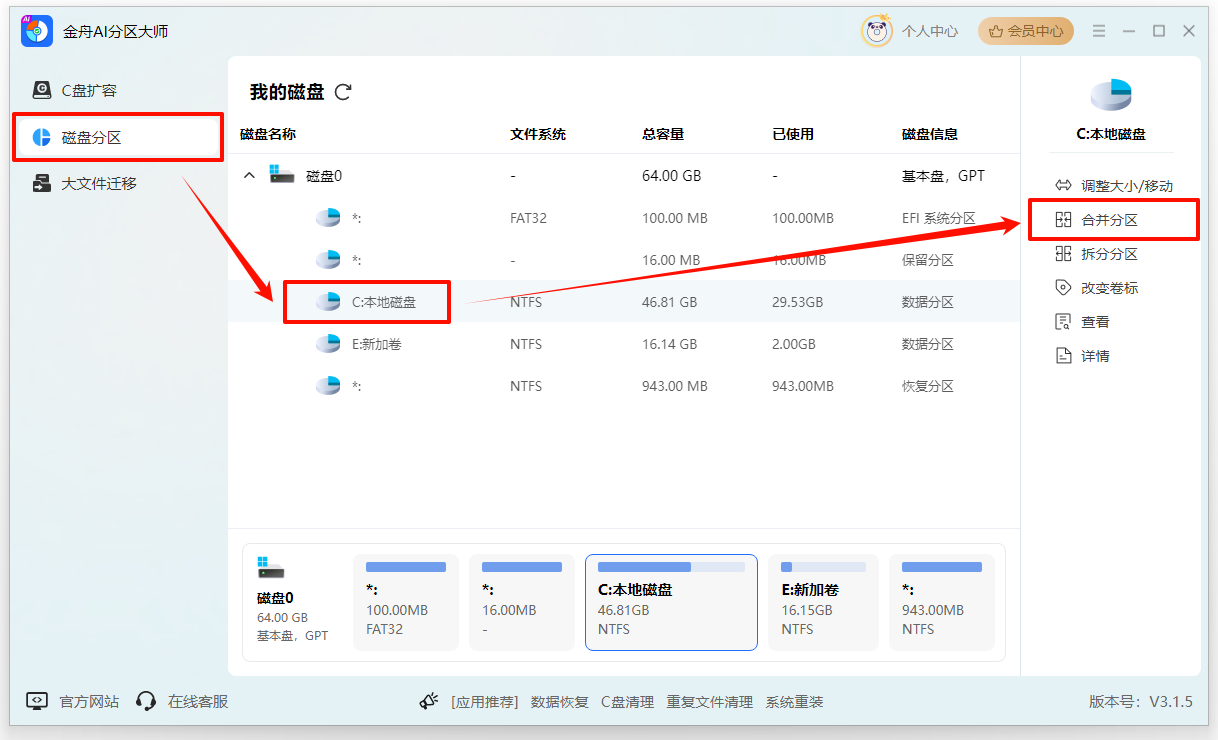 不重装系统怎么扩展c盘分区13