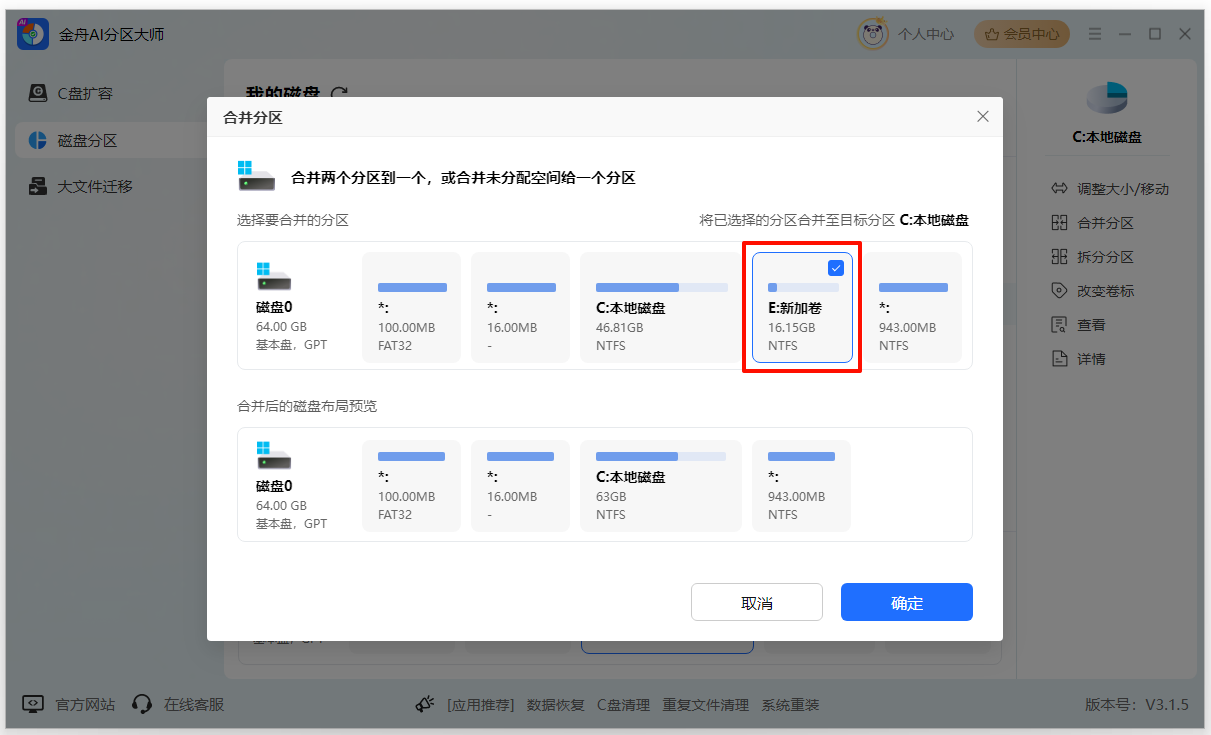 不重装系统怎么扩展c盘分区14