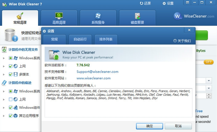 c盘免费清理软件排行榜第一名3