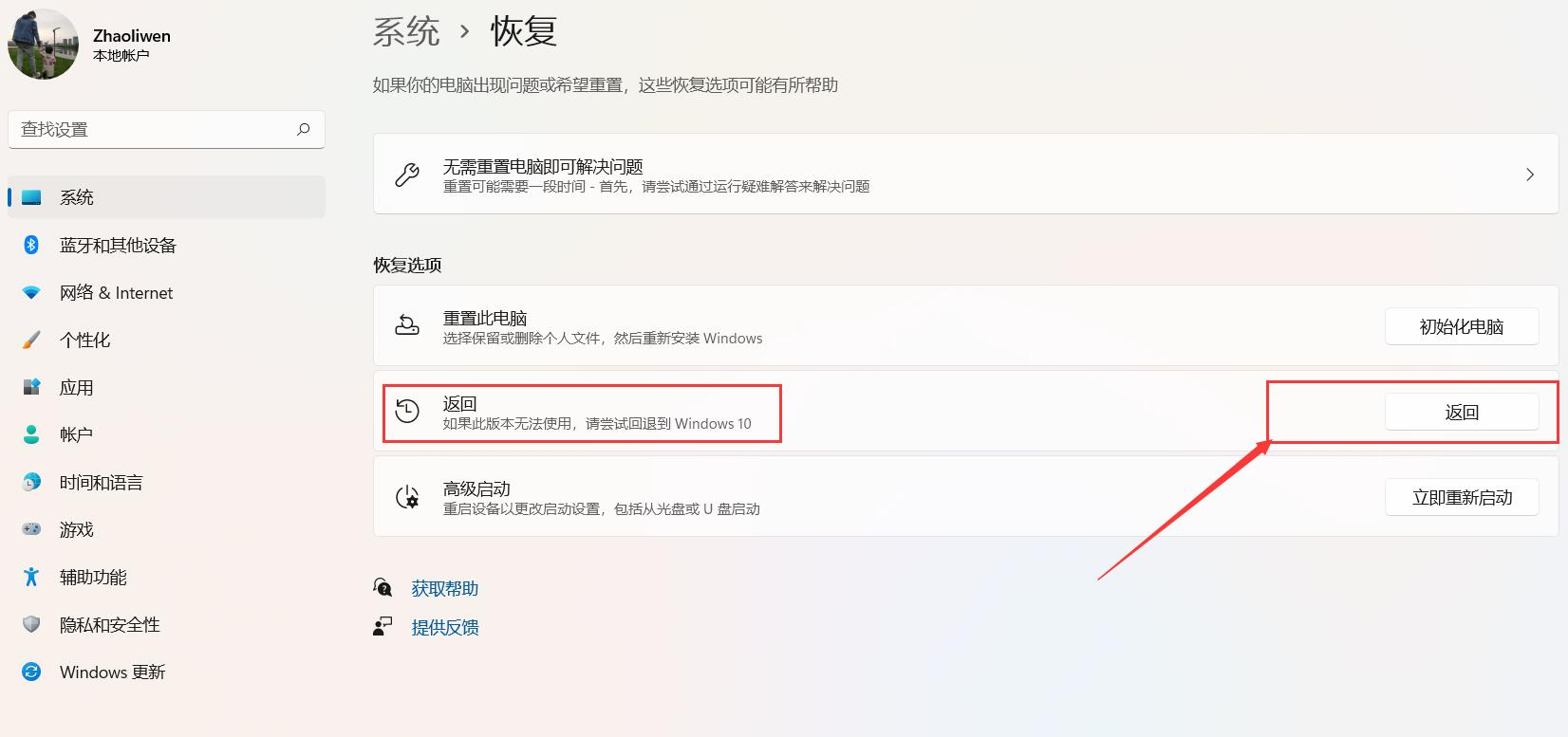 win11怎么退回win102